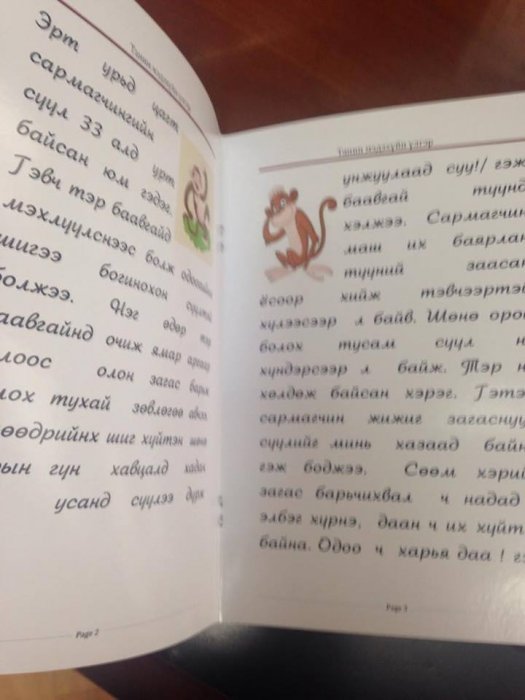 Сармагчингийн сүүл яагаад оготор болсон бэ? нэртэй үлгэрийн ном хэвлэгджээ