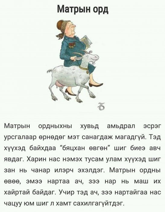 Зарим ордууд хөгшрөхөөрөө 