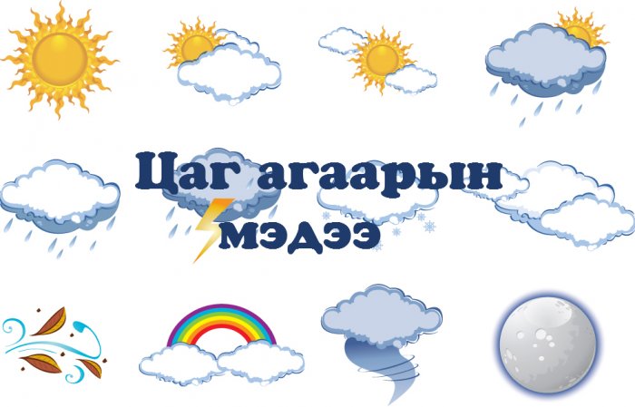 Улаанбаатарт өдөртөө 29 хэмийн дулаан байна