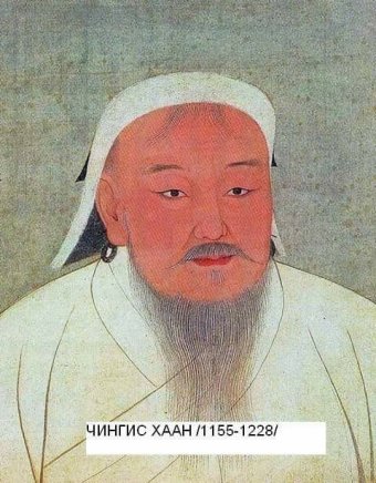 Чингис хаан хэзээ төрсөн бэ?