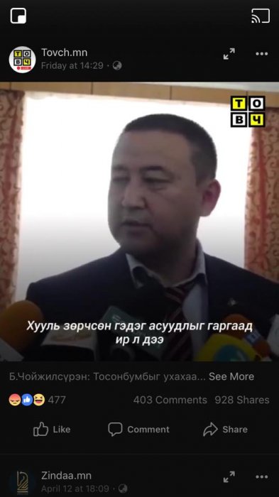 Б.Чойжилсүрэнд нөлөөлчих эрх мэдэлтэн Монголд төрд байхгүй байна