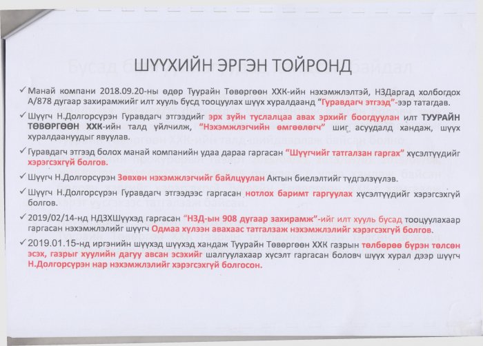 Нийслэлийн газрын албаны ажилтнуудын балгаар хувийн компаниуд хохирсоор байх уу?