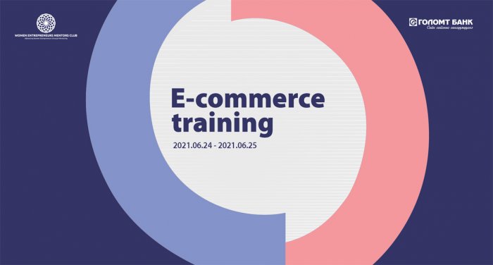 Бизнес эрхлэгч эмэгтэйчүүдэд зориулсан “е-commerce” сургалтыг зохион байгуу ...
