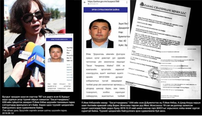 Макс Жонсоноос 19 сая доллар залилсан хэргийн араас Б.Хурц гарч ирэх үү?