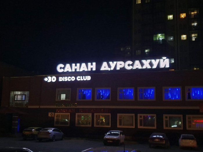 “Санан дурсахуй” баарны эздэд хариуцлага тооцно