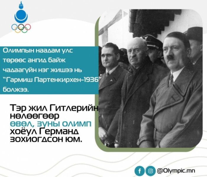 Цагаан олимпын түүхэн замнал - “Гармиш Партенкирхен-1936”