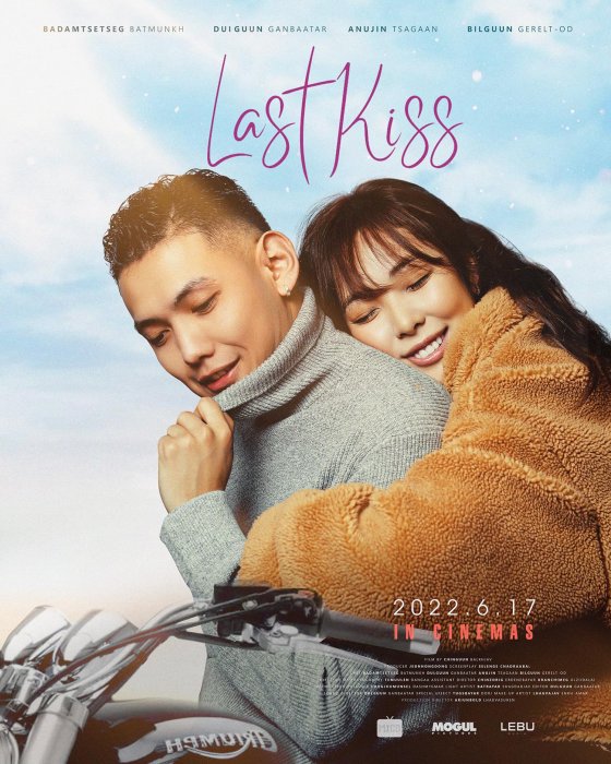 Mogul Pictures-ийн ээлжит уран бүтээл "Last Kiss" УСК 6-р сарын 17-ноос бүх кино театрын дэлгэцнээ гарна