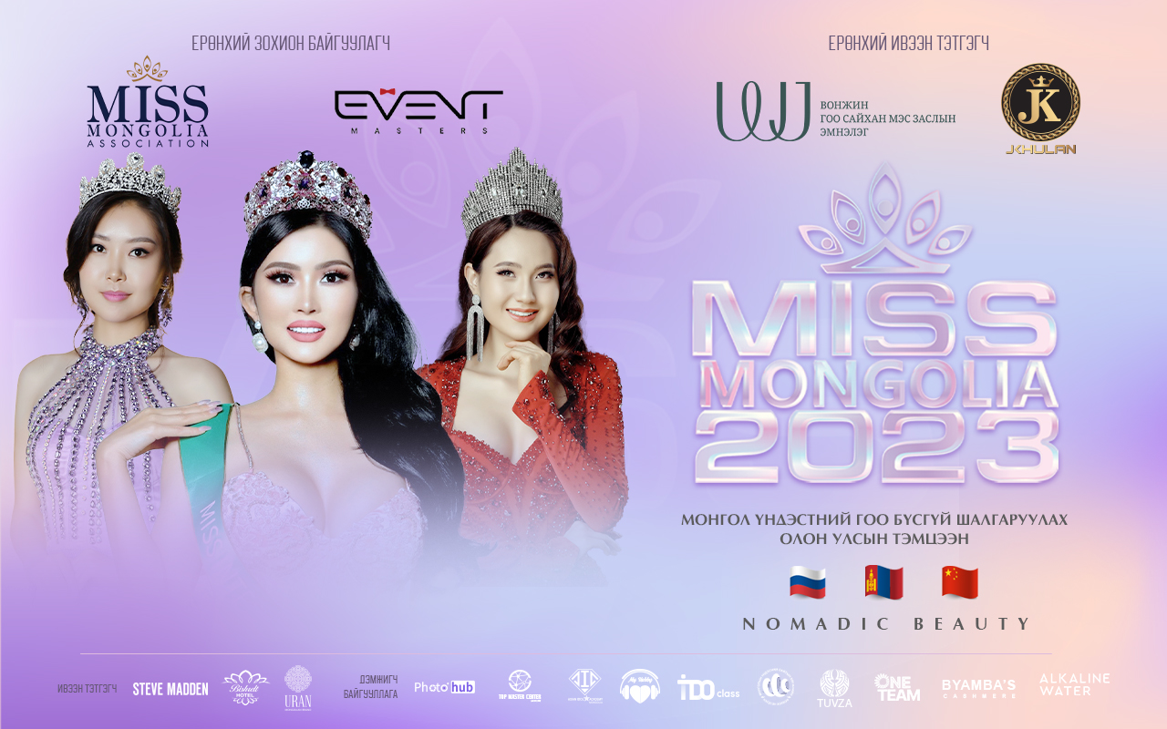 "Miss Mongolia-2023" монгол үндэстний гоо бүсгүй шалгаруулах олон улсын тэмцээн зохион байгуулагдаж байна