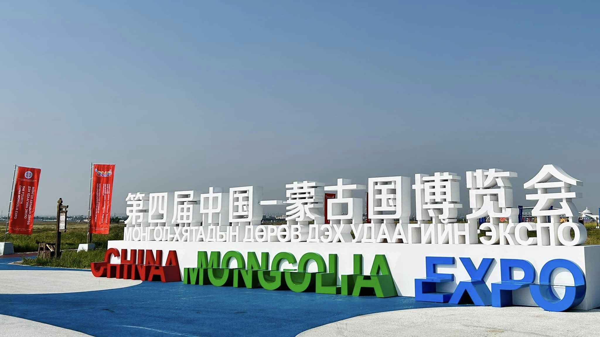 Хятад, Монголын IV экспо нээлтээ хийлээ