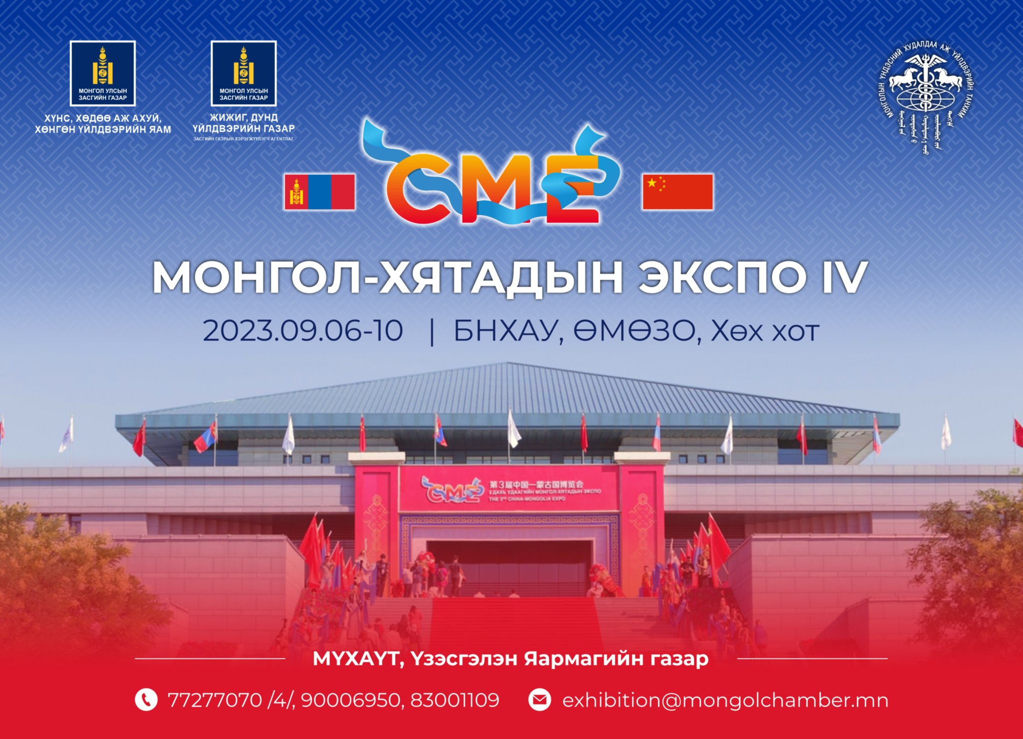 Хятад Монголын IV экспогийн онцлох үйл явдлууд