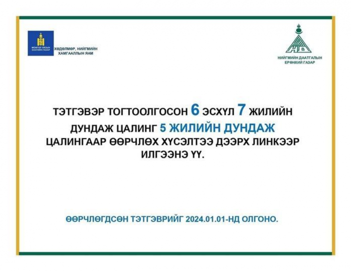 Ахмадууд дурын таван жилээ сонгон тэтгэврээ өөрчлөн тогтоолгож болно