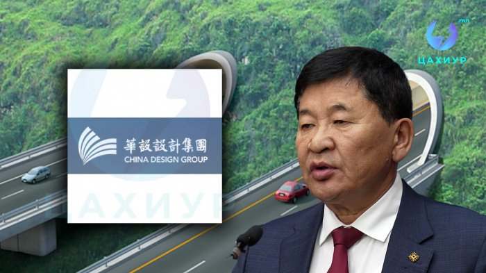 Богд уулын нүхэн туннелийн тендерт "China Design Group Co Limited" ХХК шалгарчээ