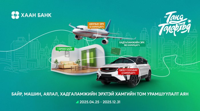 Байр, машин, аяллын эрхийн эзэд удахгүй тодорно