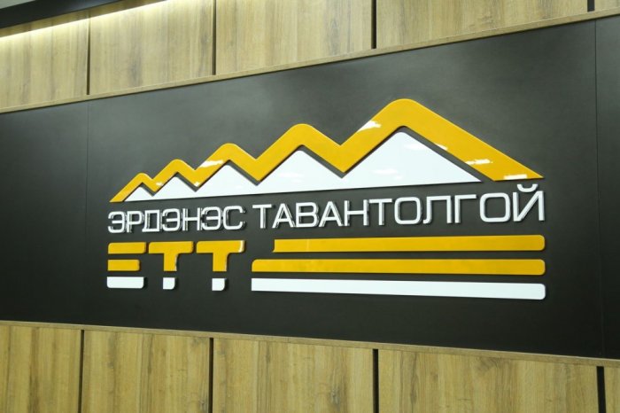 ЭТТ: Бортээгийн ордод ямар ч компани үйл ажиллагаа явуулaaгүй, ашиг олоогүй