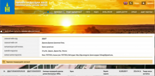 ДДЦС ТӨХК-ийн гүйцэтгэх захирал М.Жаргалсайхан та 45,000,000 сая төгрөгийн Дархлаа дэмжих бүтээгдэхүүнийхээ тоон судалгааг хэрхэн хийснээ тайлбарлаж өгнө үү!!! 