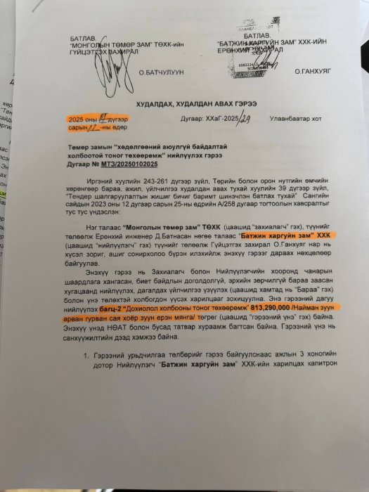 МТЗ-ын дарга нар тендэр хулгайлуулсан хүнээ захиалгаар хил дамнуулан амь насыг нь хороохыг завдсан уу