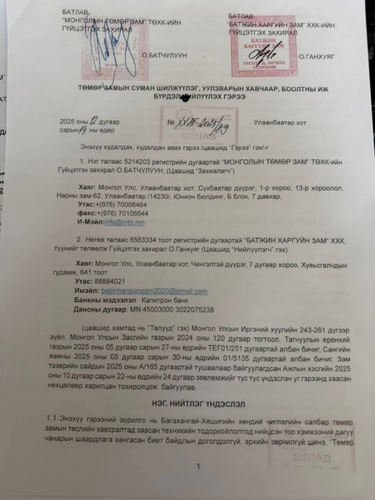 МТЗ-ын дарга нар тендэр хулгайлуулсан хүнээ захиалгаар хил дамнуулан амь насыг нь хороохыг завдсан уу