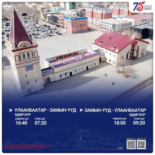 Замын-Үүд рүү экспресс галт тэрэг явж эхэлжээ
