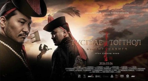 “Оскар”-ын урьдчилсан шалгаруулалтад “Тусгаар тогтнол: Бошиг сахигч” кино Монголыг төлөөлнө